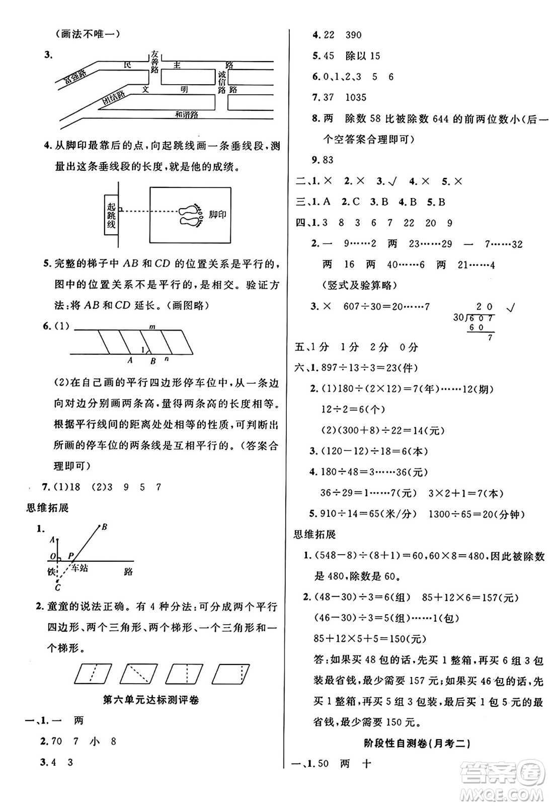江蘇鳳凰美術(shù)出版社2024年秋廣文圖書黃岡小博士沖刺100分四年級數(shù)學(xué)上冊人教版答案