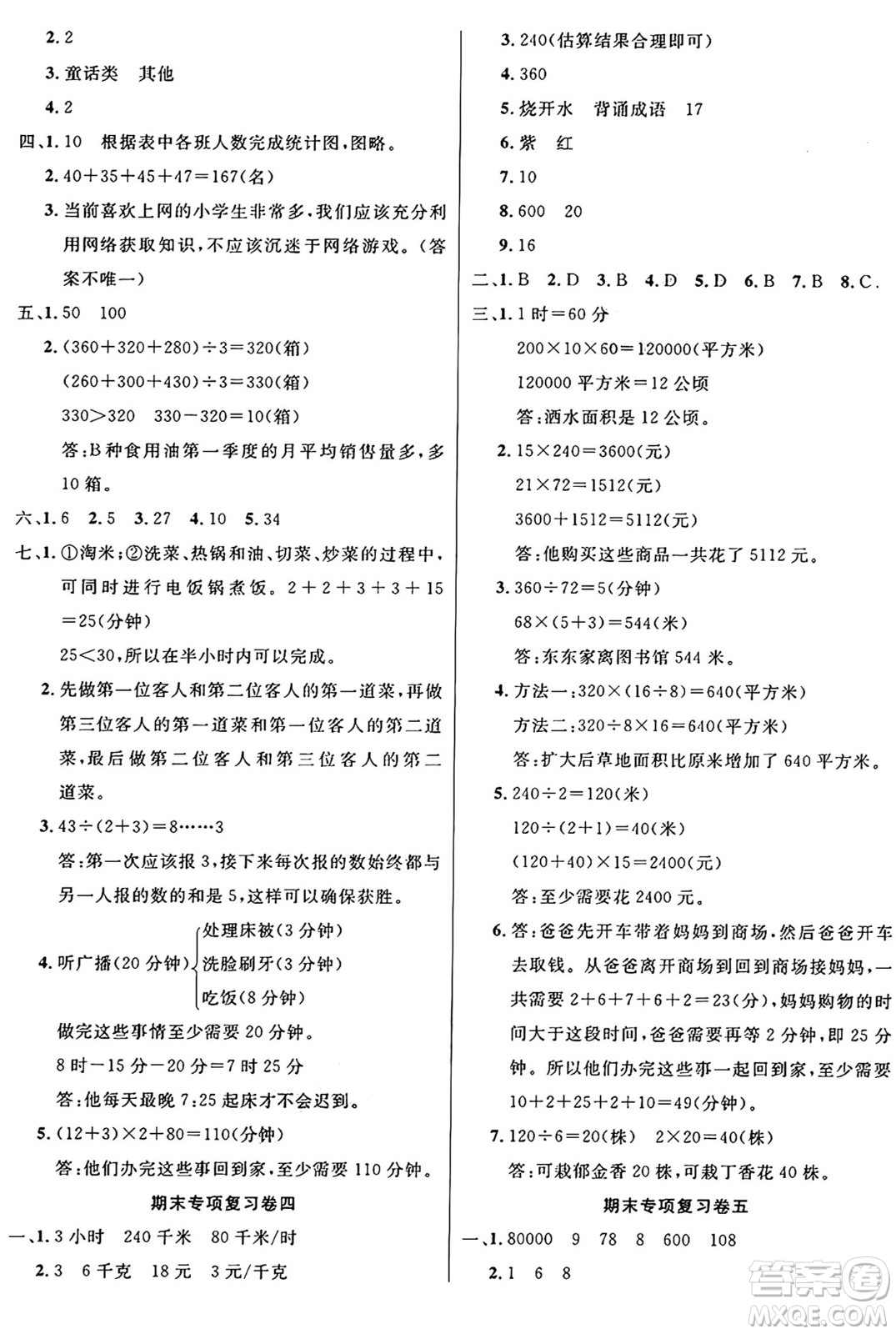 江蘇鳳凰美術(shù)出版社2024年秋廣文圖書黃岡小博士沖刺100分四年級數(shù)學(xué)上冊人教版答案