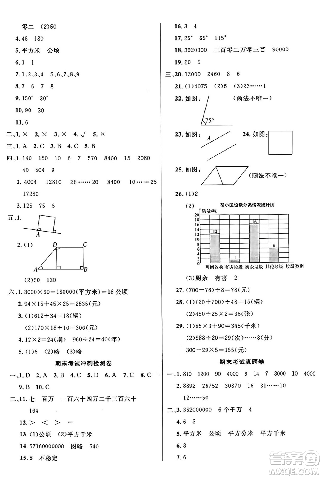 江蘇鳳凰美術(shù)出版社2024年秋廣文圖書黃岡小博士沖刺100分四年級數(shù)學(xué)上冊人教版答案