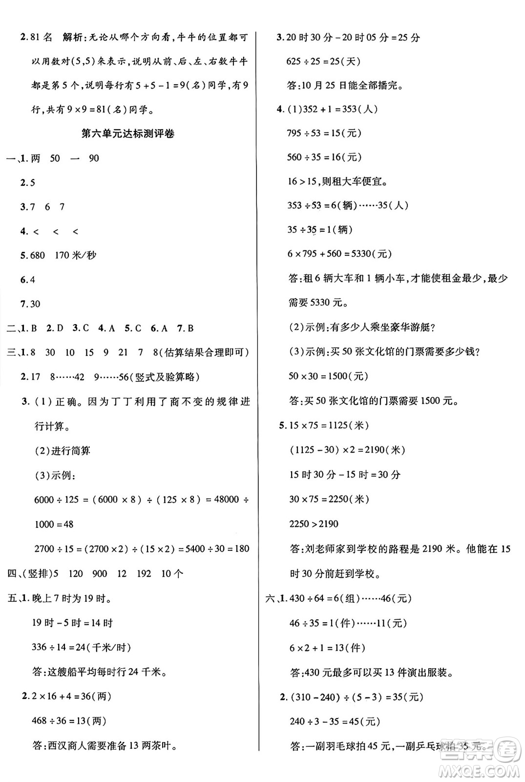 江蘇鳳凰美術(shù)出版社2024年秋廣文圖書黃岡小博士沖刺100分四年級數(shù)學(xué)上冊北師大版答案