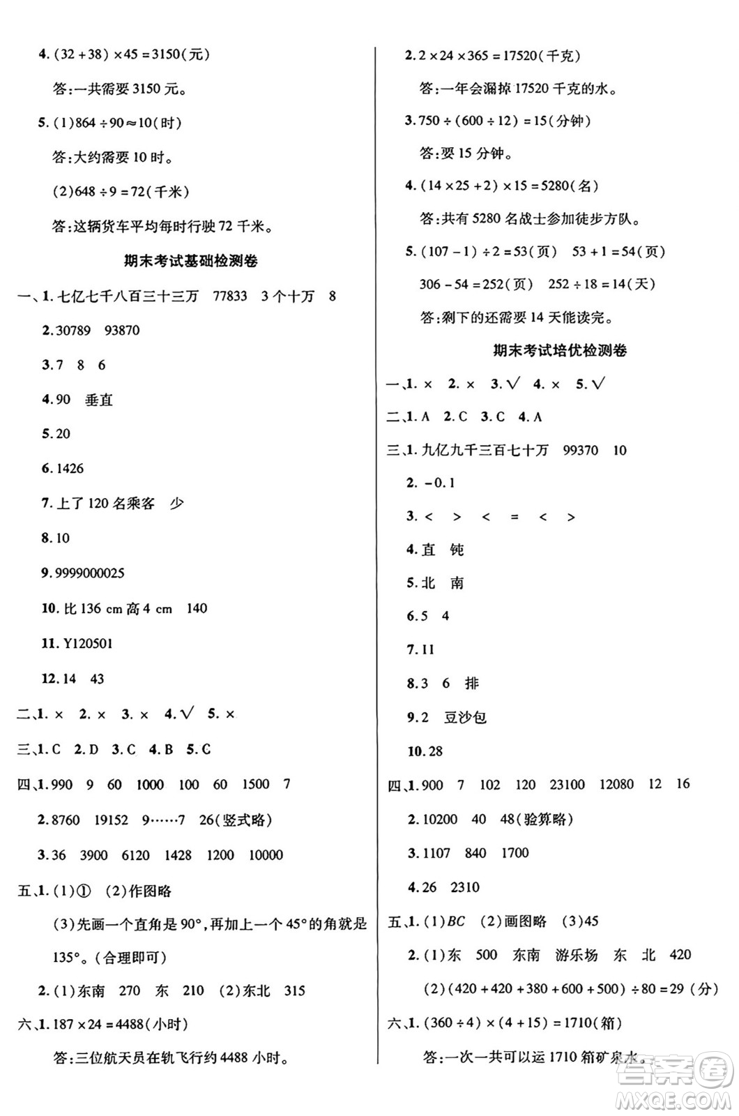 江蘇鳳凰美術(shù)出版社2024年秋廣文圖書黃岡小博士沖刺100分四年級數(shù)學(xué)上冊北師大版答案