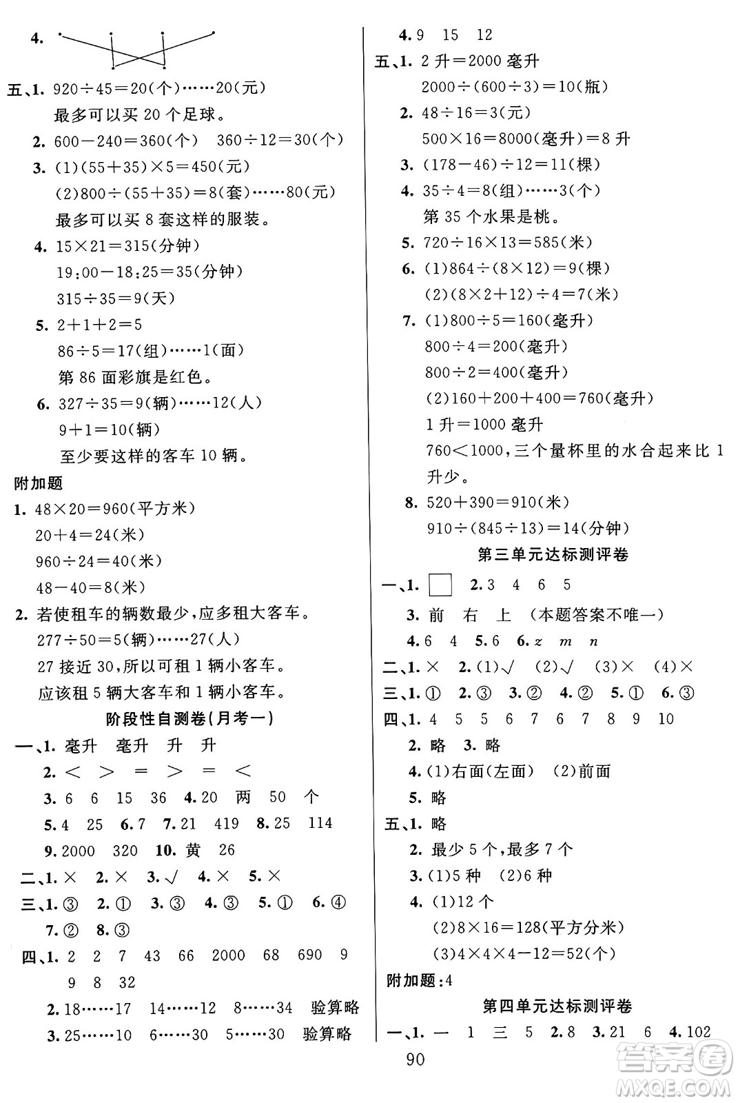 江蘇鳳凰美術(shù)出版社2024年秋廣文圖書黃岡小博士沖刺100分四年級數(shù)學(xué)上冊蘇教版答案