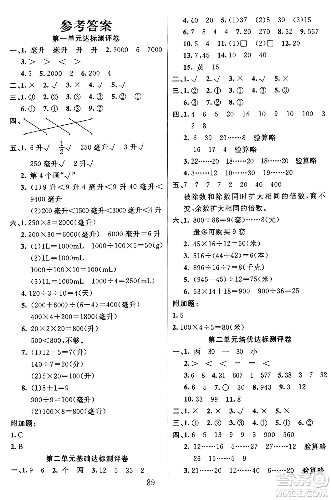江蘇鳳凰美術(shù)出版社2024年秋廣文圖書黃岡小博士沖刺100分四年級數(shù)學(xué)上冊蘇教版答案