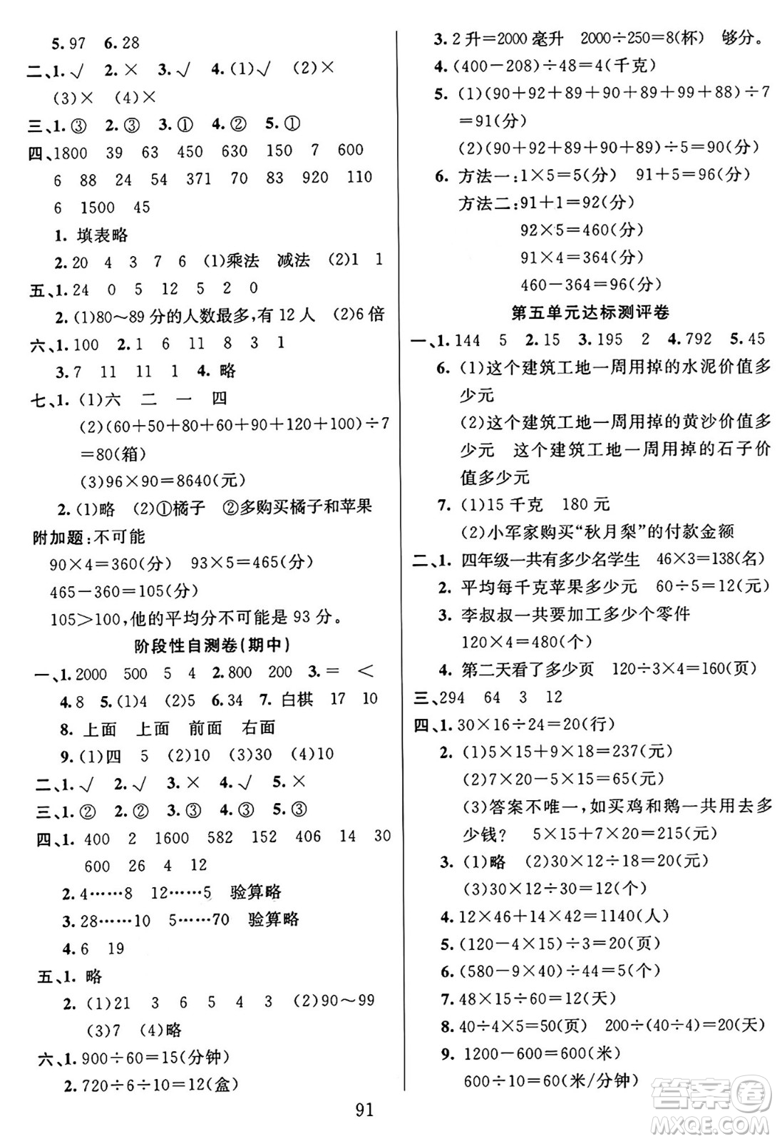 江蘇鳳凰美術(shù)出版社2024年秋廣文圖書黃岡小博士沖刺100分四年級數(shù)學(xué)上冊蘇教版答案