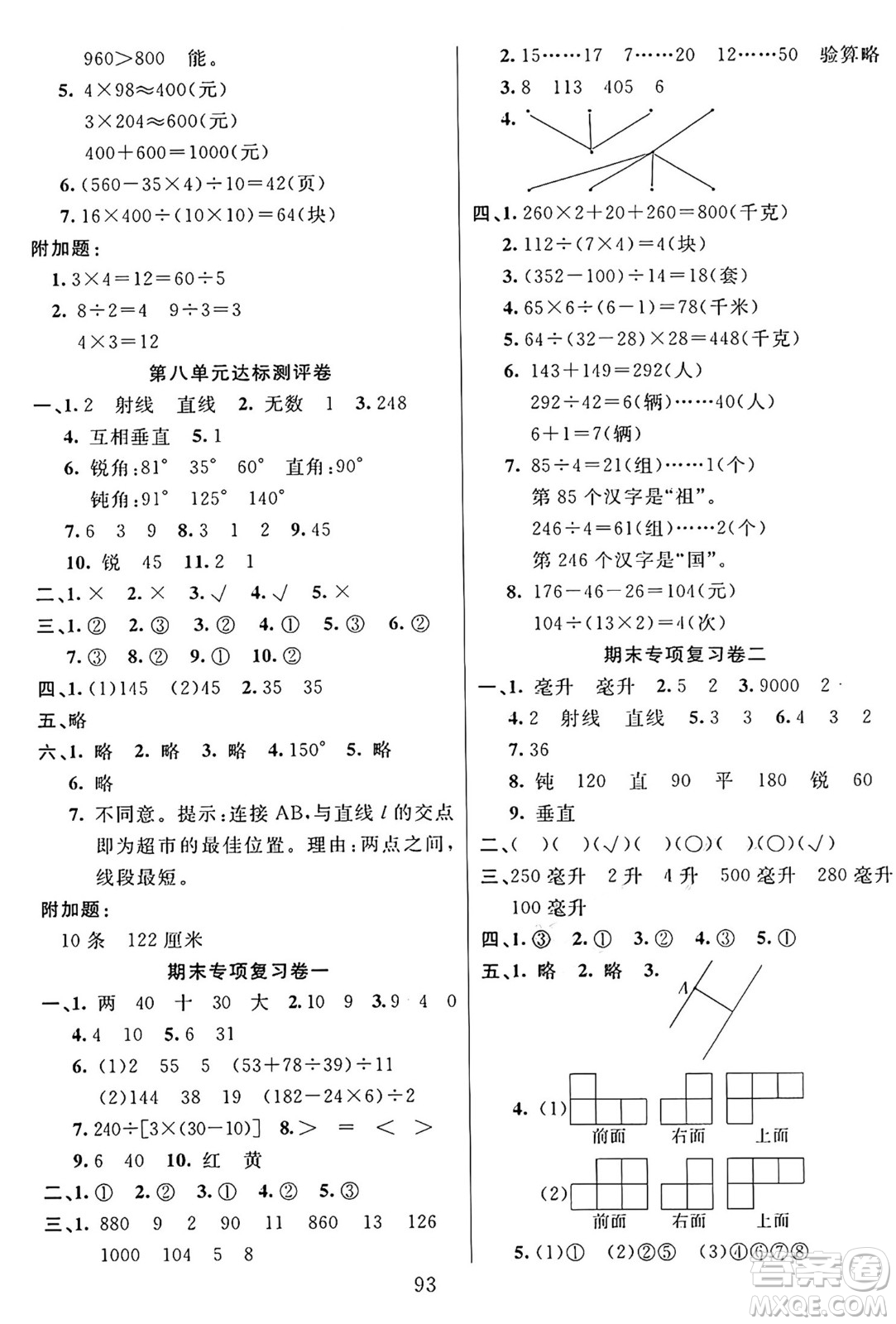 江蘇鳳凰美術(shù)出版社2024年秋廣文圖書黃岡小博士沖刺100分四年級數(shù)學(xué)上冊蘇教版答案