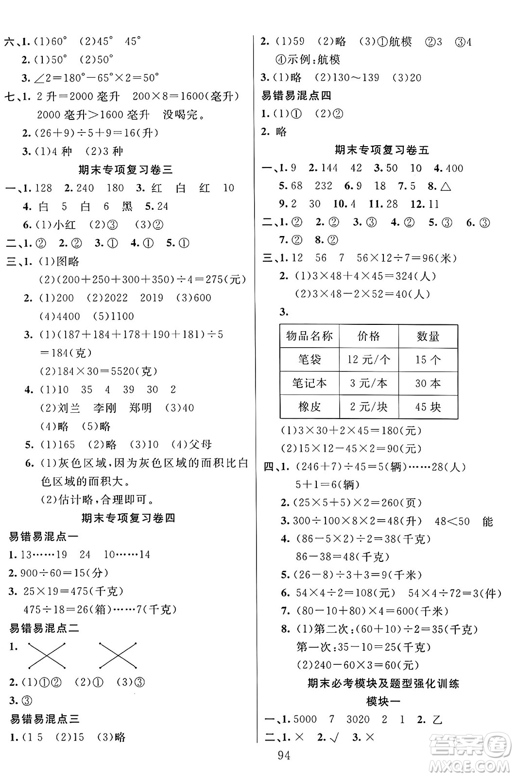江蘇鳳凰美術(shù)出版社2024年秋廣文圖書黃岡小博士沖刺100分四年級數(shù)學(xué)上冊蘇教版答案