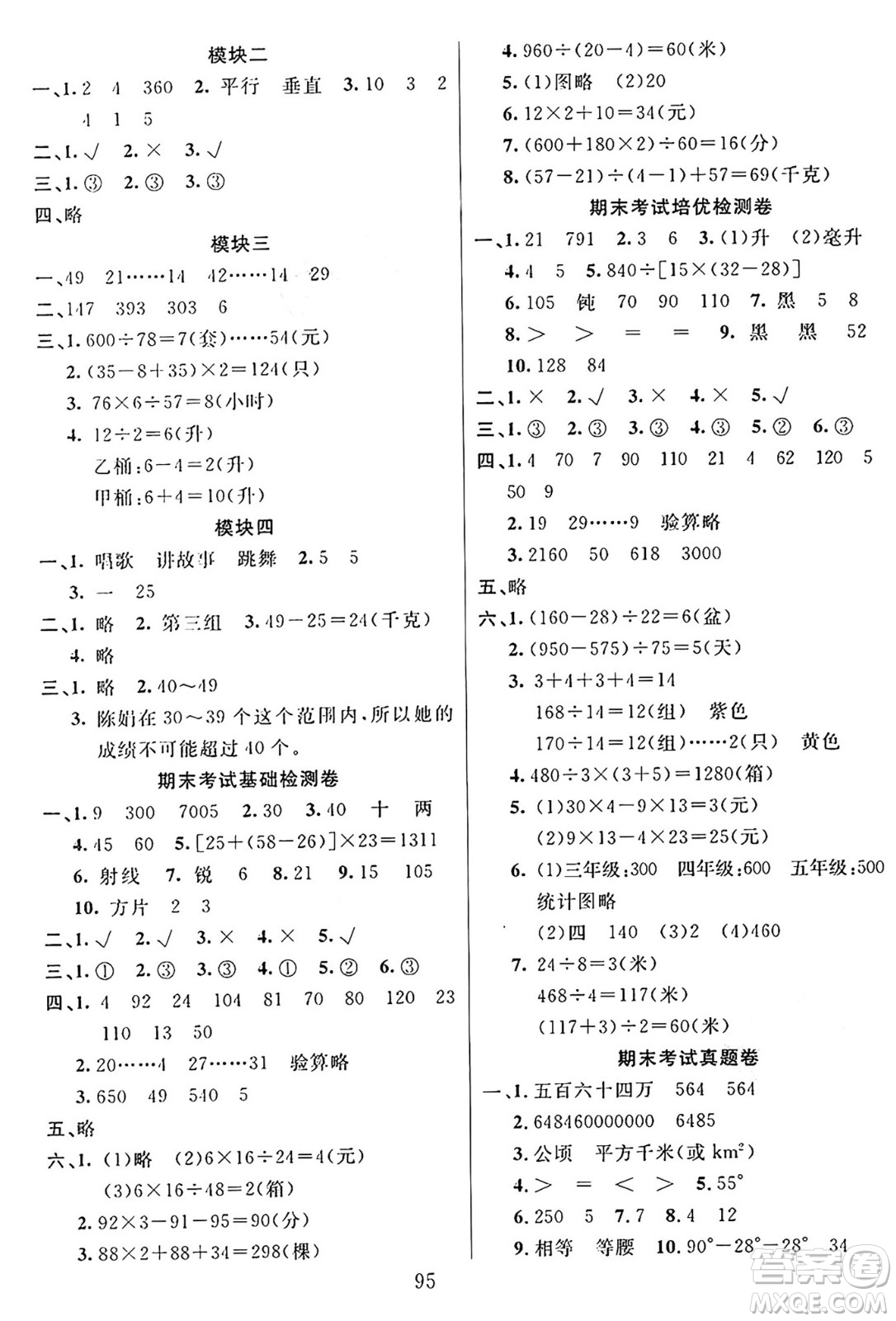 江蘇鳳凰美術(shù)出版社2024年秋廣文圖書黃岡小博士沖刺100分四年級數(shù)學(xué)上冊蘇教版答案