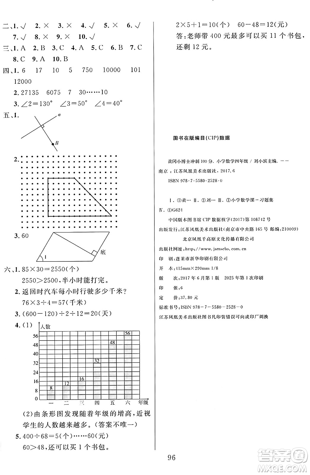 江蘇鳳凰美術(shù)出版社2024年秋廣文圖書黃岡小博士沖刺100分四年級數(shù)學(xué)上冊蘇教版答案