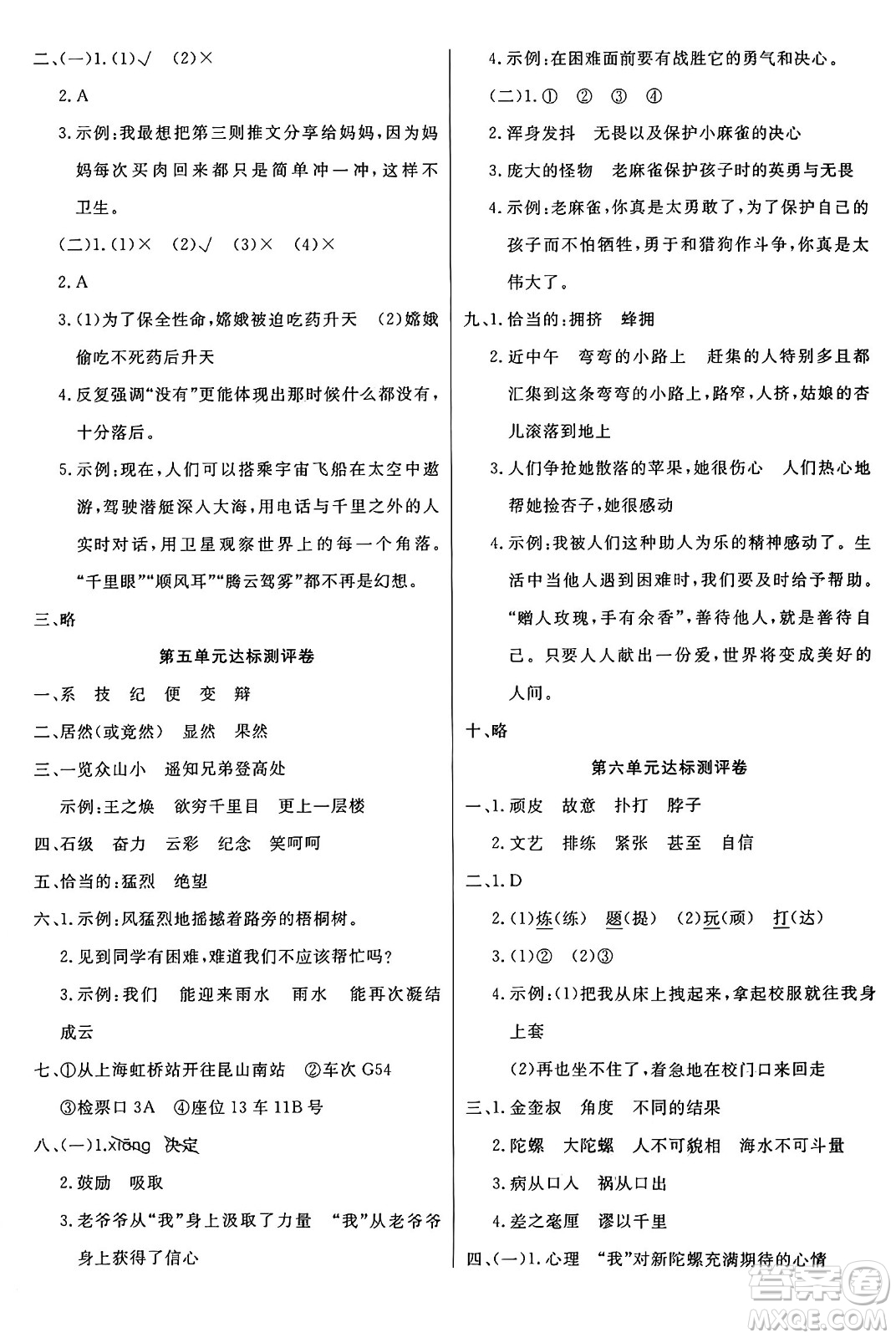 江蘇鳳凰美術(shù)出版社2024年秋廣文圖書黃岡小博士沖刺100分四年級語文上冊人教版答案