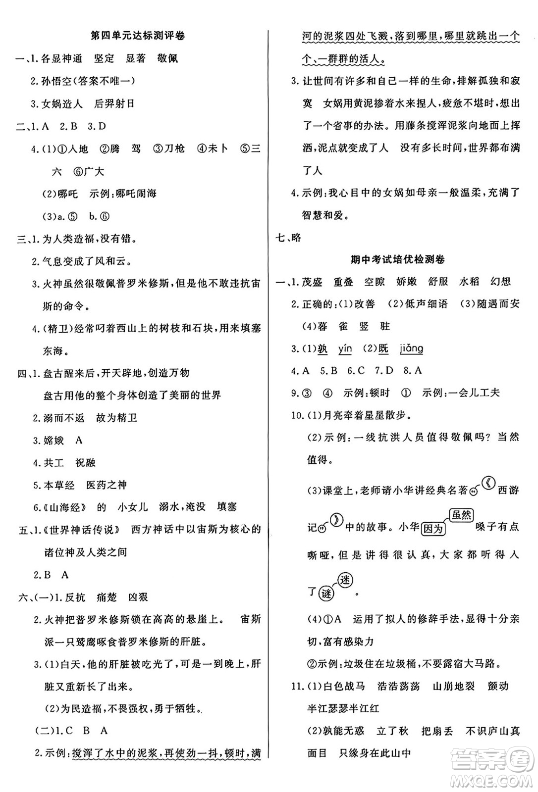 江蘇鳳凰美術(shù)出版社2024年秋廣文圖書黃岡小博士沖刺100分四年級語文上冊人教版答案