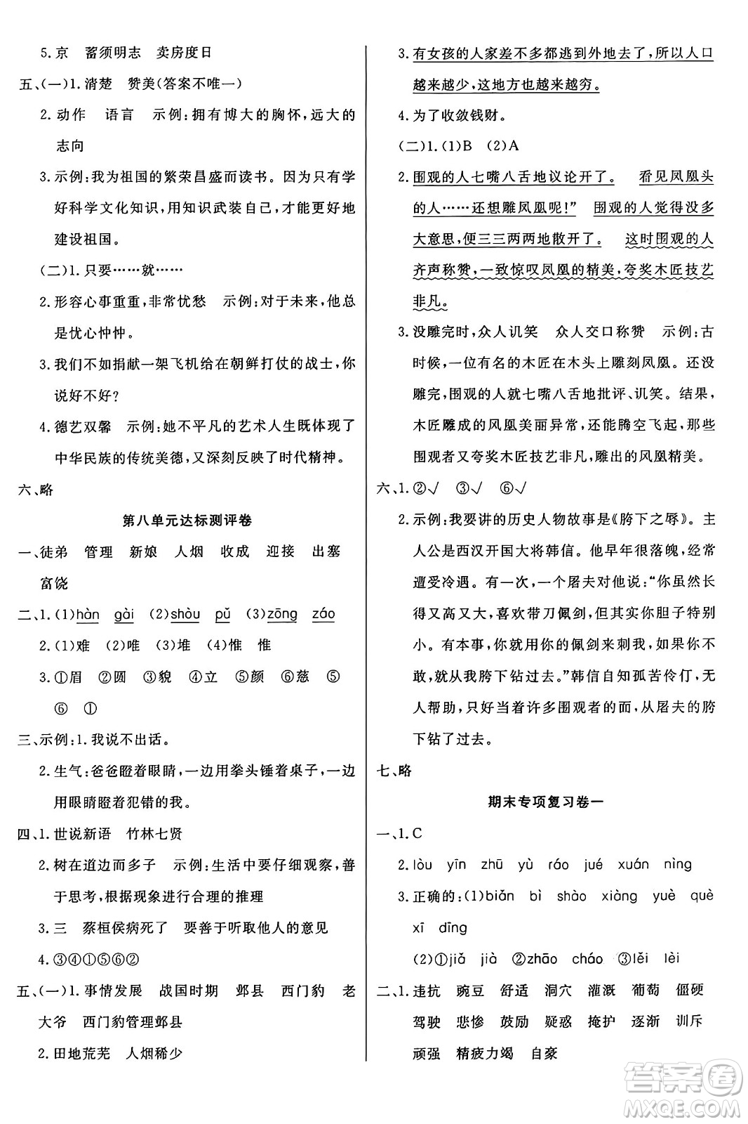 江蘇鳳凰美術(shù)出版社2024年秋廣文圖書黃岡小博士沖刺100分四年級語文上冊人教版答案