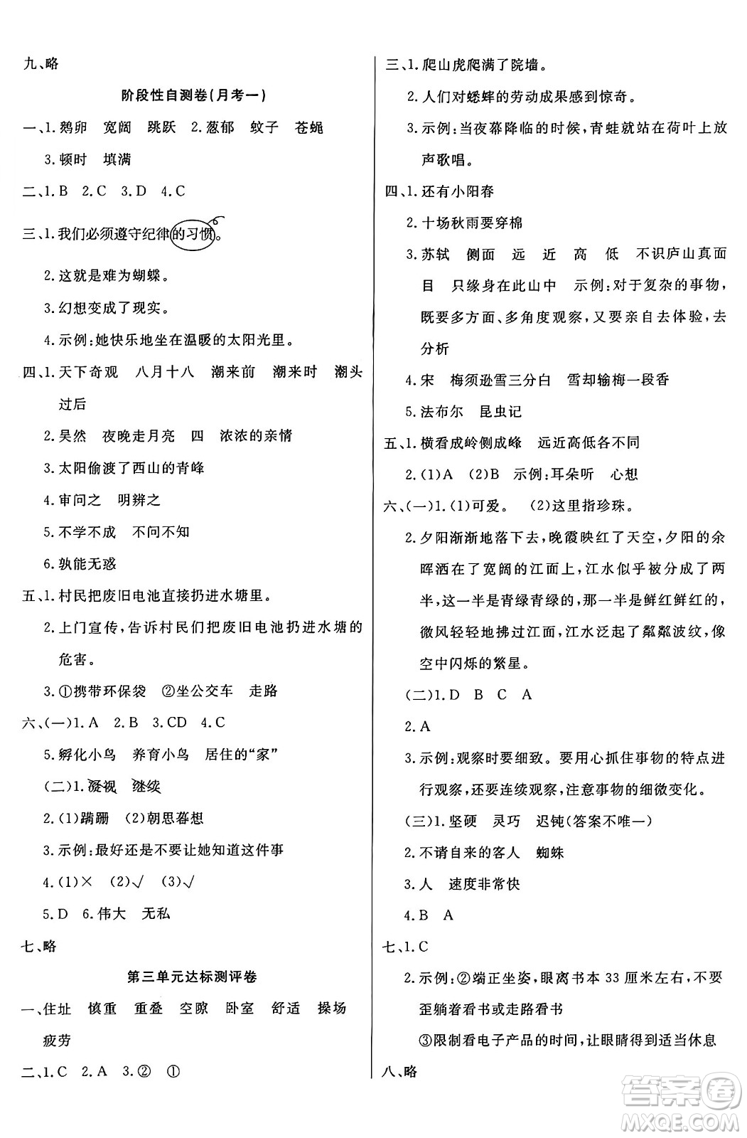 江蘇鳳凰美術(shù)出版社2024年秋廣文圖書黃岡小博士沖刺100分四年級語文上冊人教版答案