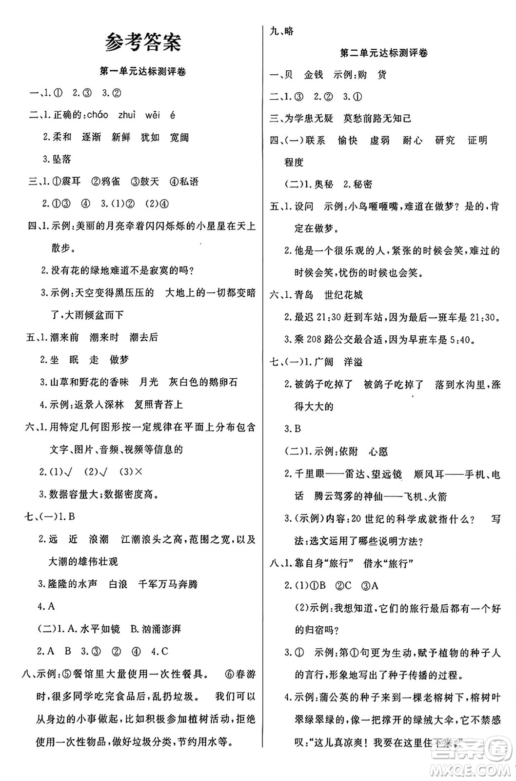 江蘇鳳凰美術(shù)出版社2024年秋廣文圖書黃岡小博士沖刺100分四年級語文上冊人教版答案