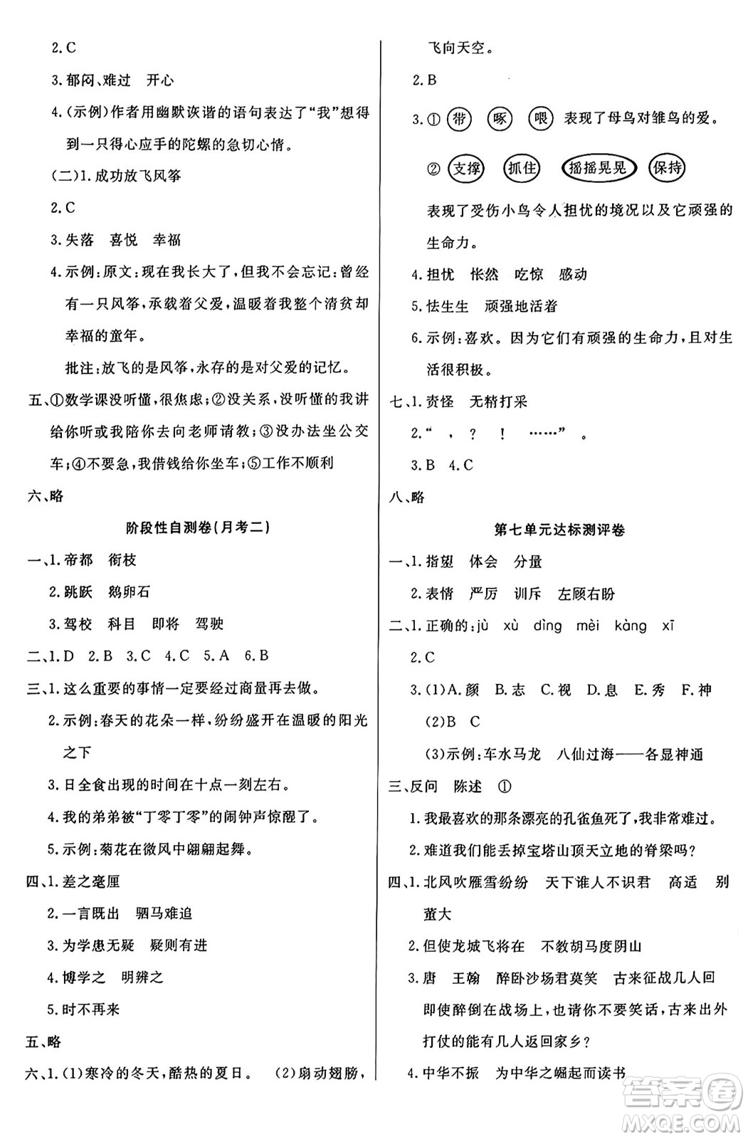 江蘇鳳凰美術(shù)出版社2024年秋廣文圖書黃岡小博士沖刺100分四年級語文上冊人教版答案