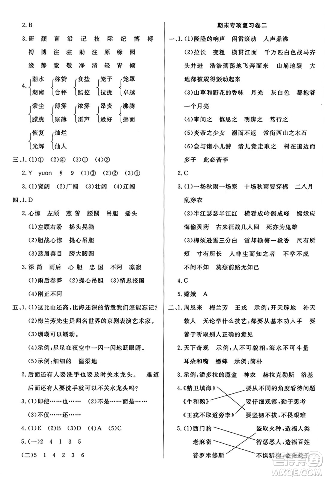 江蘇鳳凰美術(shù)出版社2024年秋廣文圖書黃岡小博士沖刺100分四年級語文上冊人教版答案