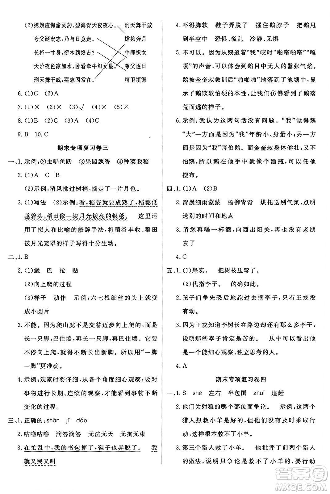 江蘇鳳凰美術(shù)出版社2024年秋廣文圖書黃岡小博士沖刺100分四年級語文上冊人教版答案