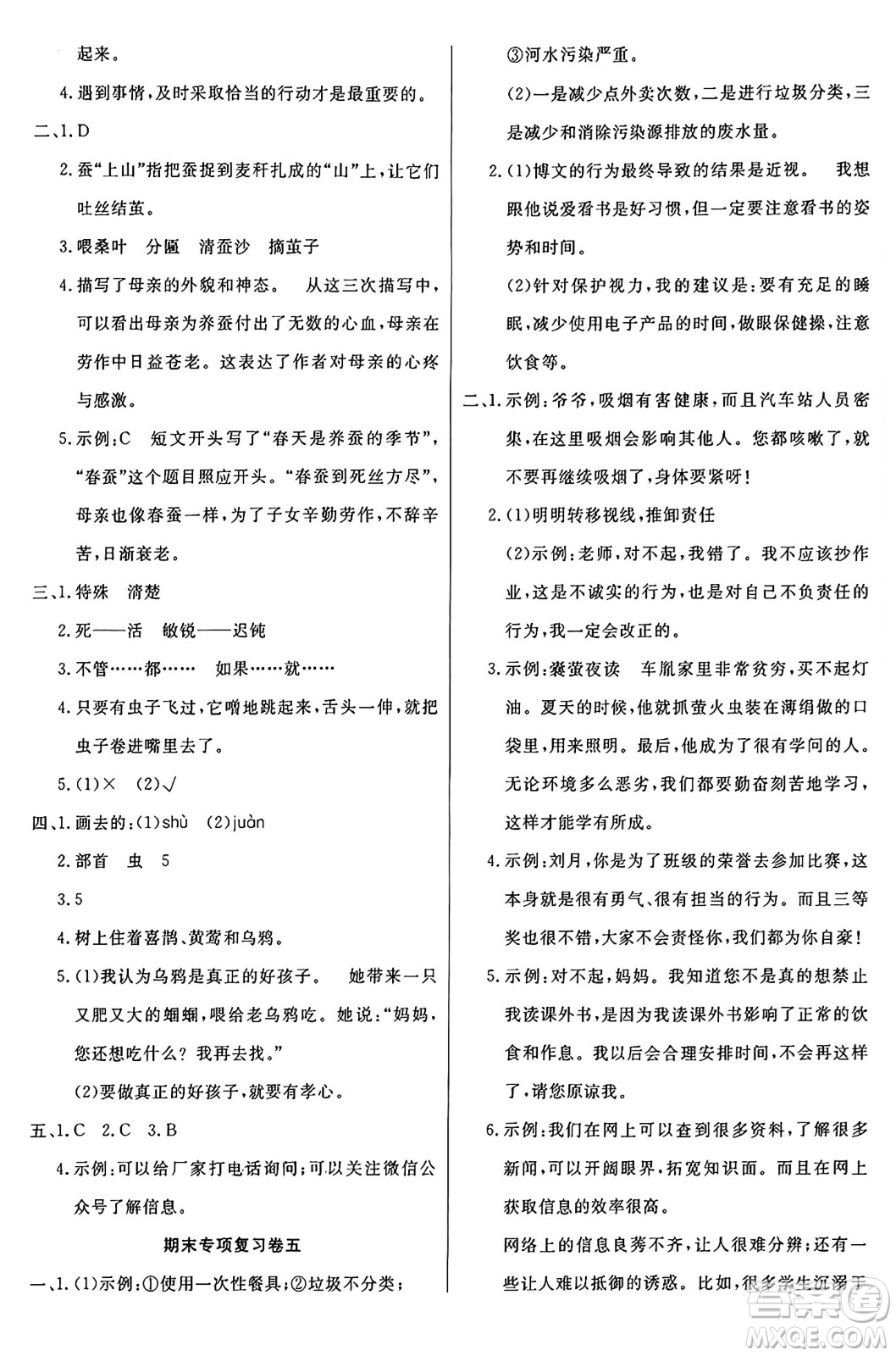 江蘇鳳凰美術(shù)出版社2024年秋廣文圖書黃岡小博士沖刺100分四年級語文上冊人教版答案