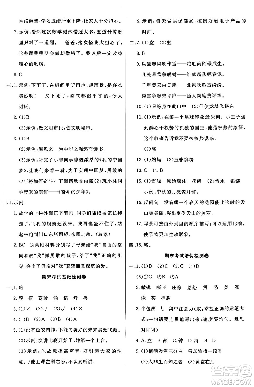 江蘇鳳凰美術(shù)出版社2024年秋廣文圖書黃岡小博士沖刺100分四年級語文上冊人教版答案