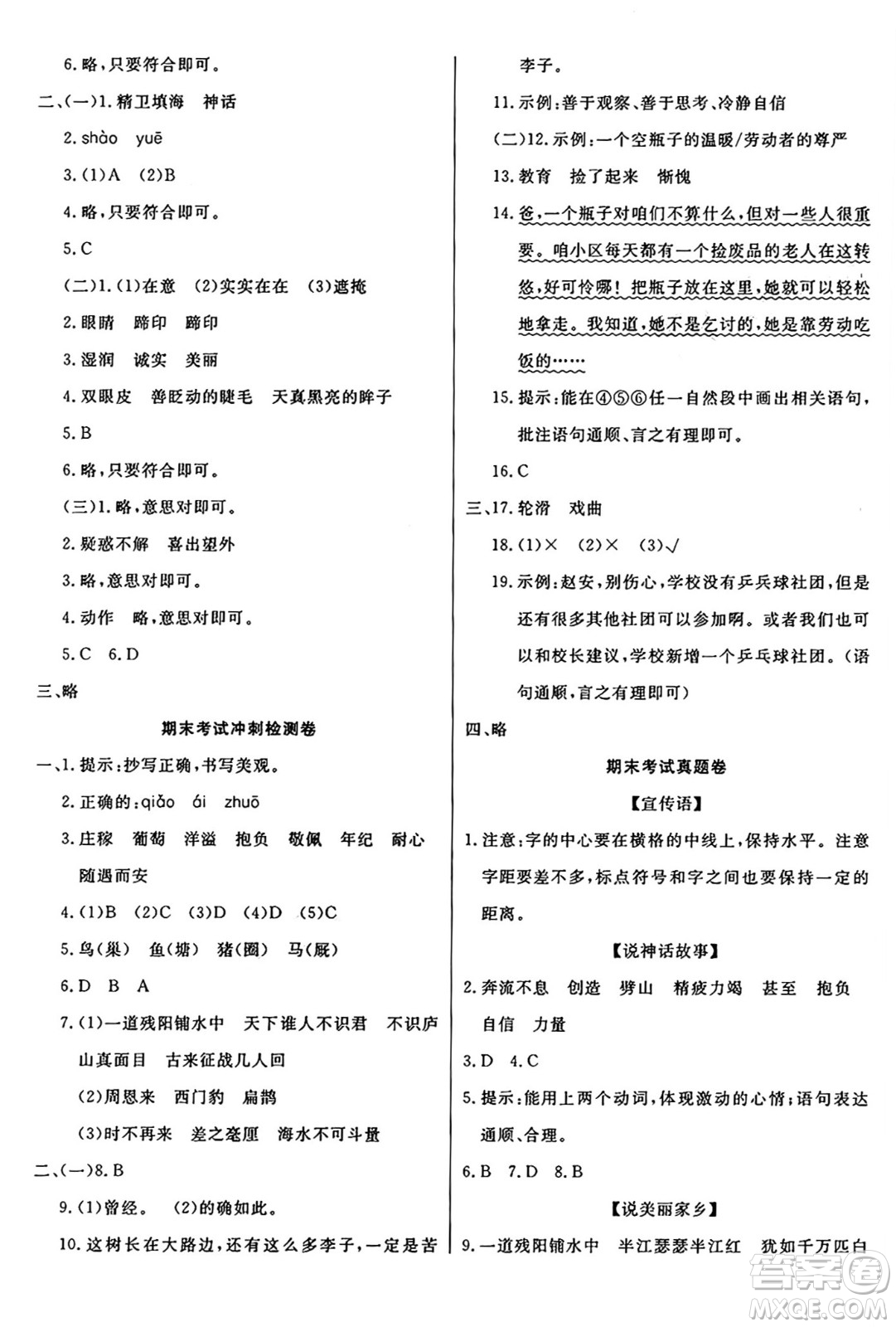 江蘇鳳凰美術(shù)出版社2024年秋廣文圖書黃岡小博士沖刺100分四年級語文上冊人教版答案