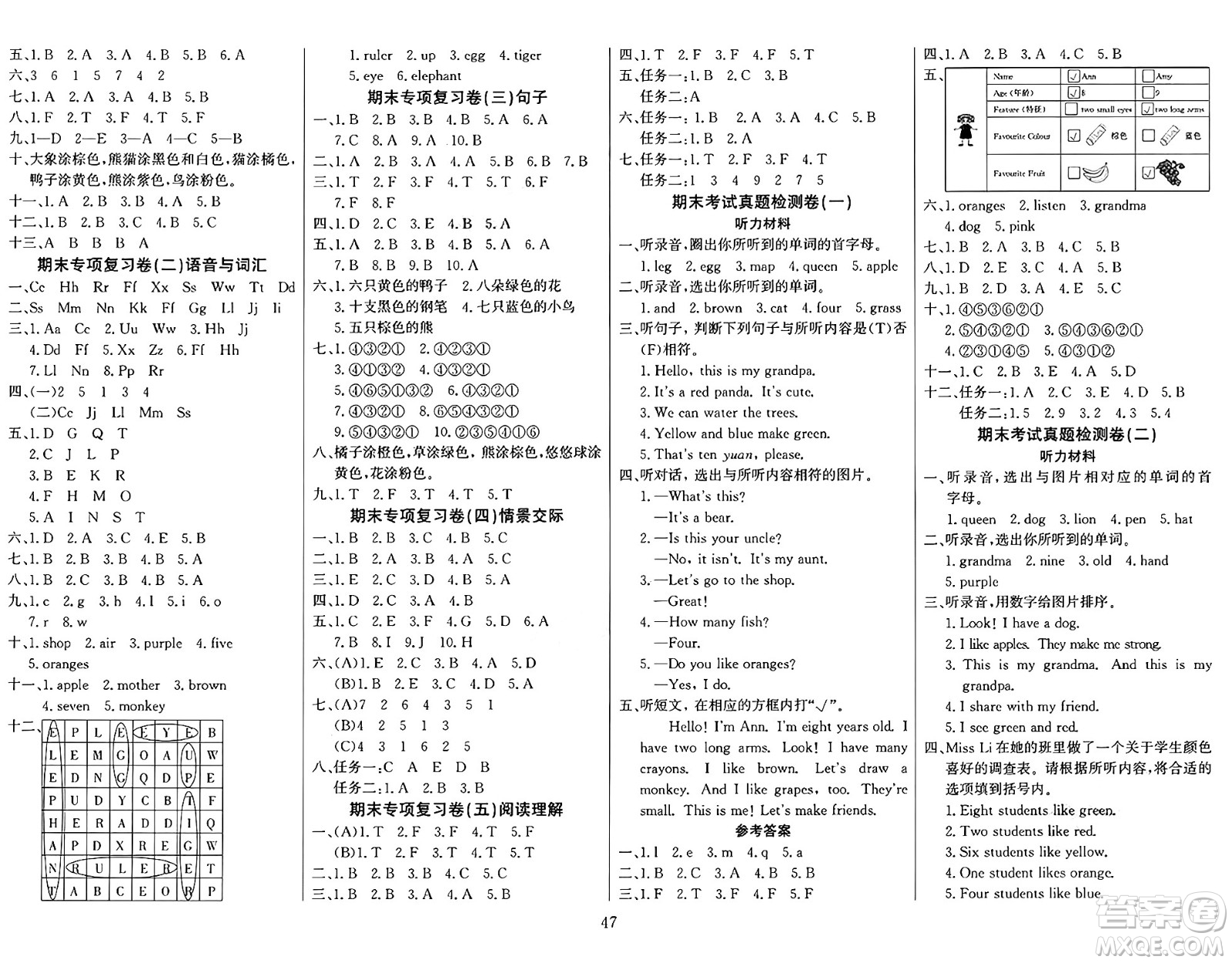 江蘇鳳凰美術(shù)出版社2024年秋廣文圖書黃岡小博士沖刺100分三年級英語上冊人教版答案