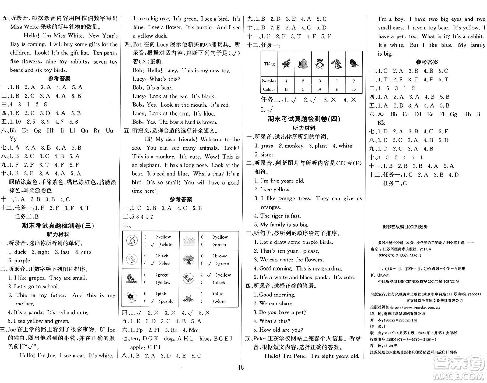 江蘇鳳凰美術(shù)出版社2024年秋廣文圖書黃岡小博士沖刺100分三年級英語上冊人教版答案