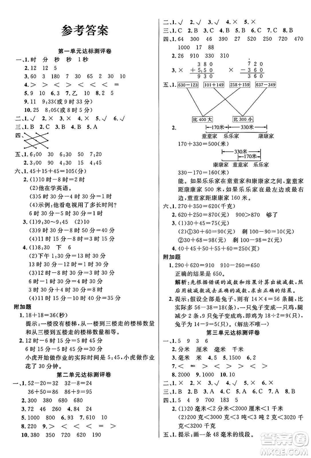 江蘇鳳凰美術(shù)出版社2024年秋廣文圖書黃岡小博士沖刺100分三年級數(shù)學(xué)上冊人教版答案