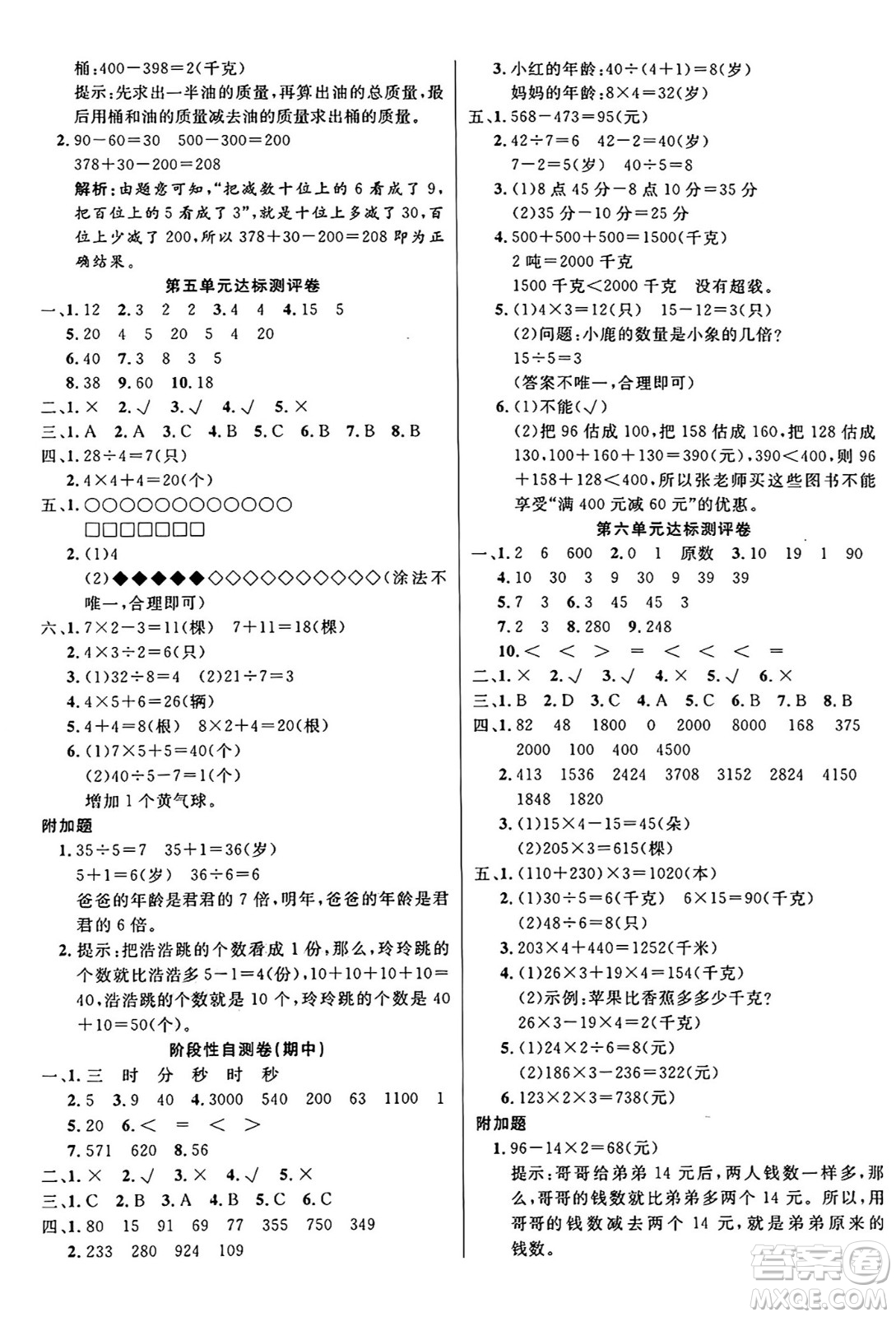 江蘇鳳凰美術(shù)出版社2024年秋廣文圖書黃岡小博士沖刺100分三年級數(shù)學(xué)上冊人教版答案
