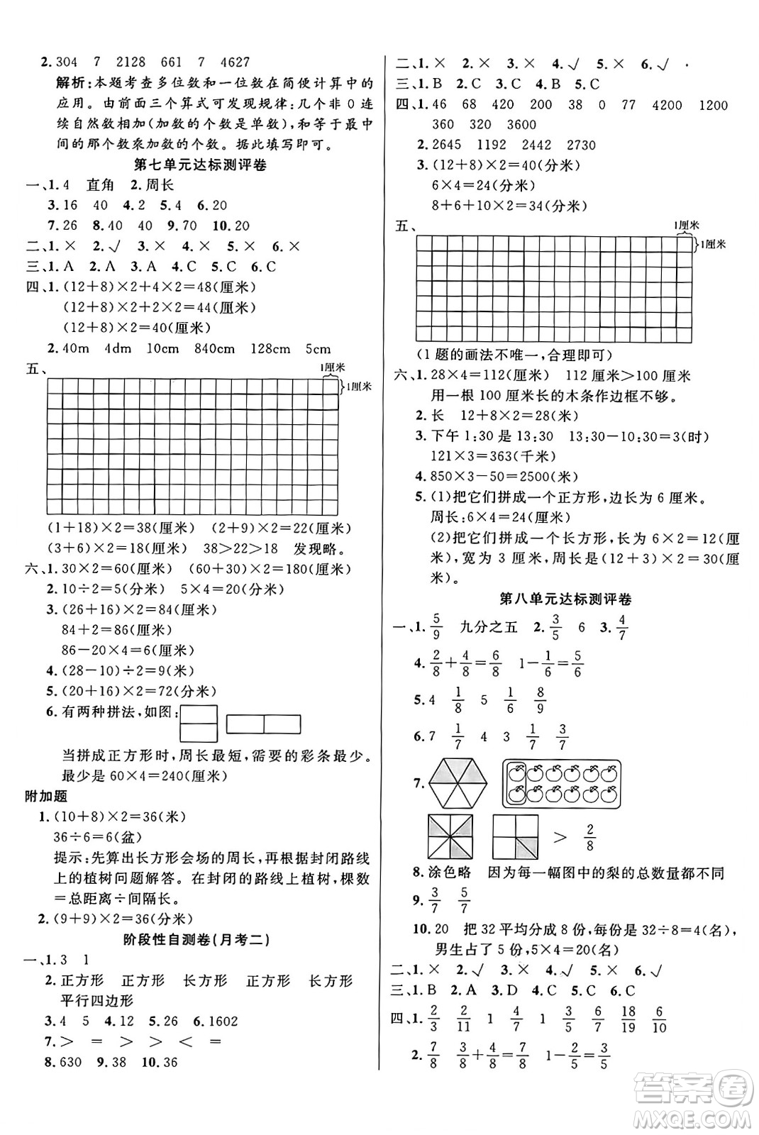 江蘇鳳凰美術(shù)出版社2024年秋廣文圖書黃岡小博士沖刺100分三年級數(shù)學(xué)上冊人教版答案