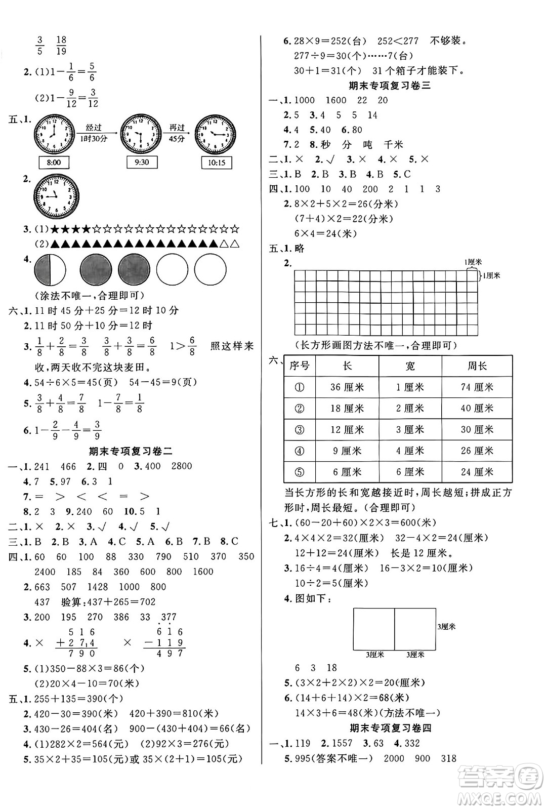 江蘇鳳凰美術(shù)出版社2024年秋廣文圖書黃岡小博士沖刺100分三年級數(shù)學(xué)上冊人教版答案