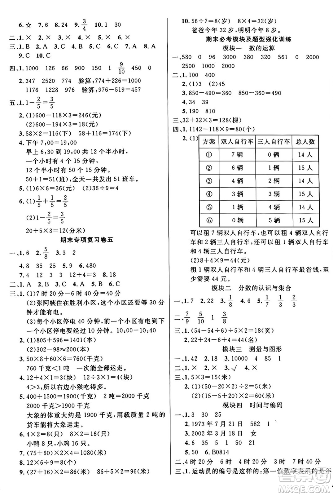 江蘇鳳凰美術(shù)出版社2024年秋廣文圖書黃岡小博士沖刺100分三年級數(shù)學(xué)上冊人教版答案