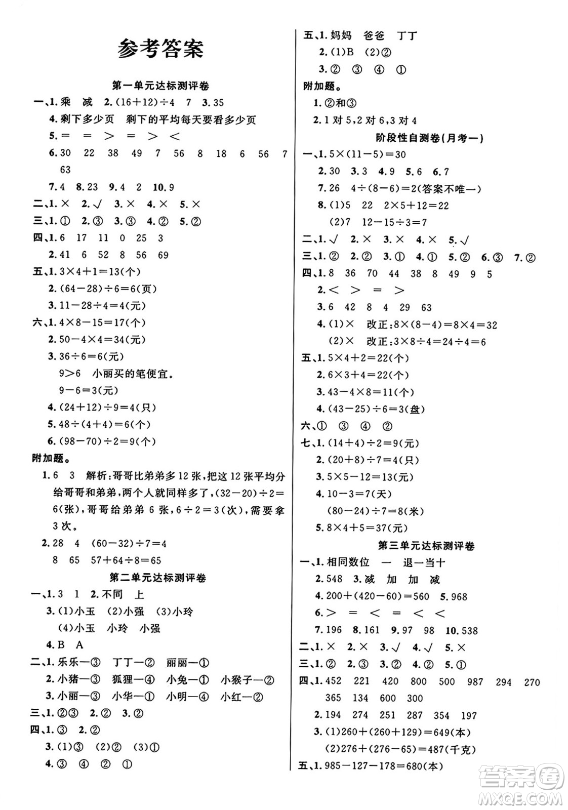 江蘇鳳凰美術出版社2024年秋廣文圖書黃岡小博士沖刺100分三年級數(shù)學上冊北師大版答案