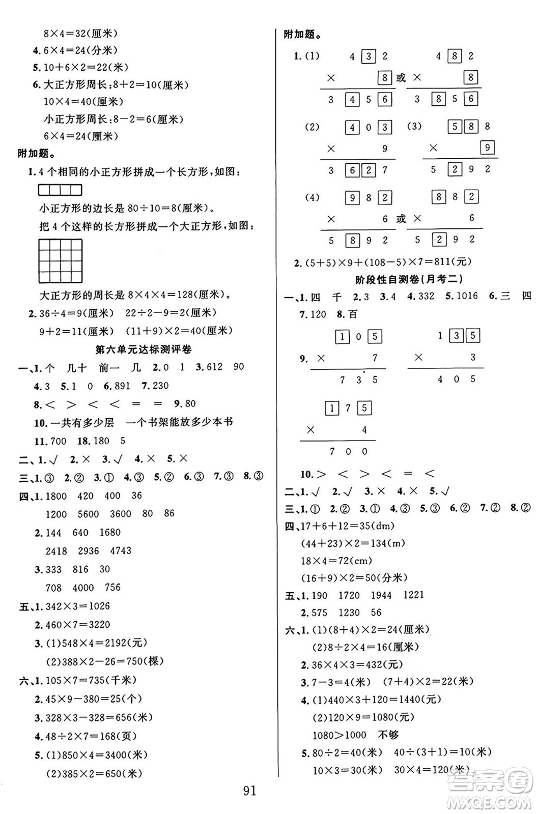 江蘇鳳凰美術出版社2024年秋廣文圖書黃岡小博士沖刺100分三年級數(shù)學上冊北師大版答案