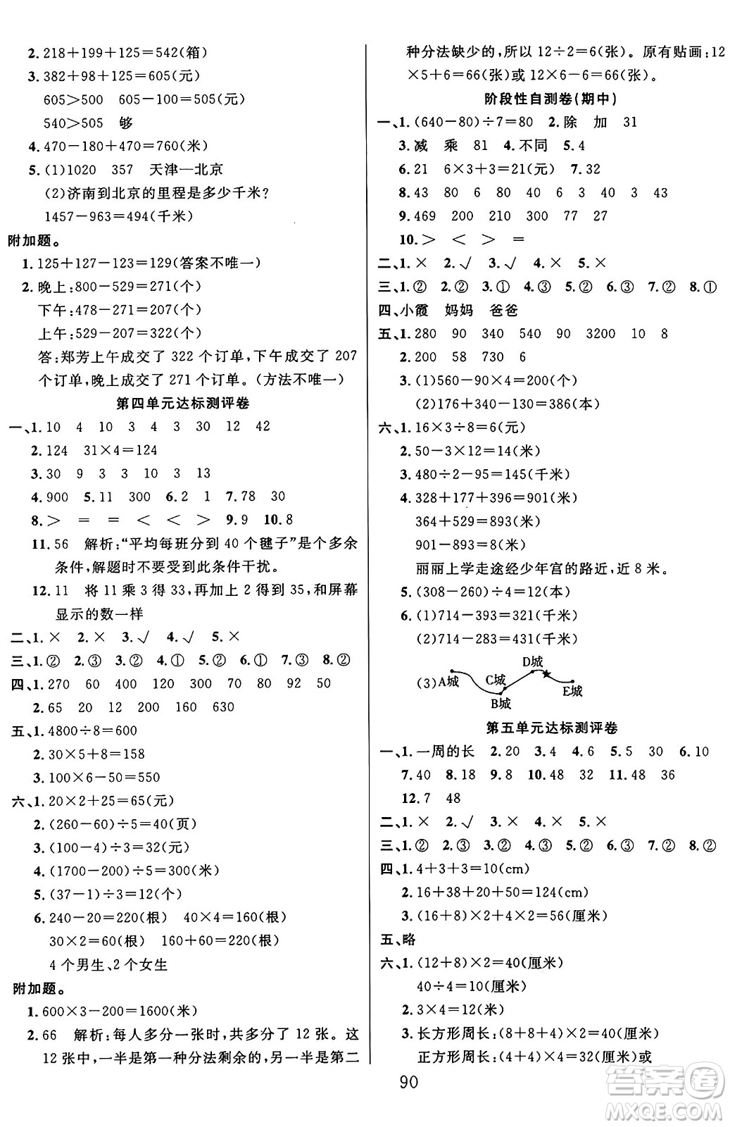 江蘇鳳凰美術出版社2024年秋廣文圖書黃岡小博士沖刺100分三年級數(shù)學上冊北師大版答案