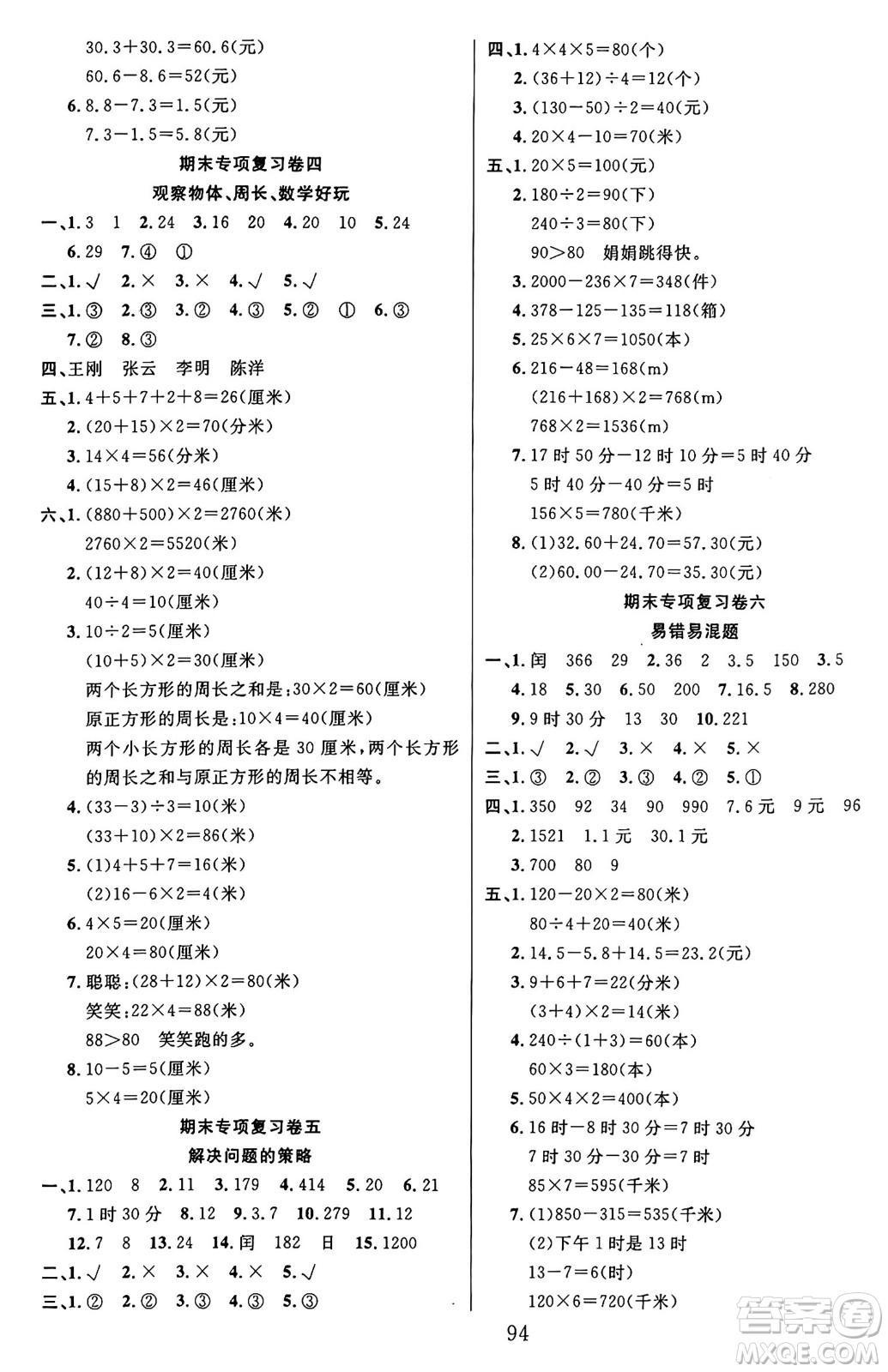 江蘇鳳凰美術出版社2024年秋廣文圖書黃岡小博士沖刺100分三年級數(shù)學上冊北師大版答案