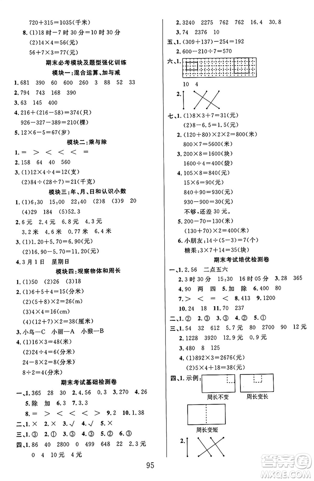 江蘇鳳凰美術出版社2024年秋廣文圖書黃岡小博士沖刺100分三年級數(shù)學上冊北師大版答案