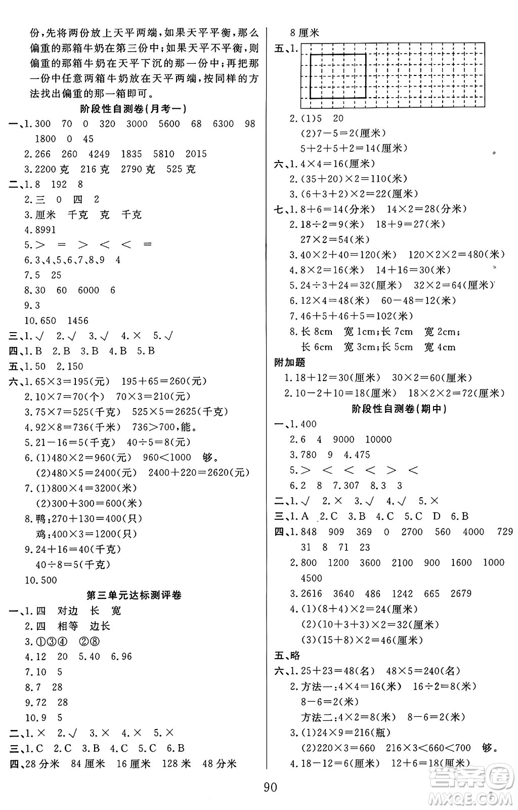 江蘇鳳凰美術出版社2024年秋廣文圖書黃岡小博士沖刺100分三年級數(shù)學上冊蘇教版答案