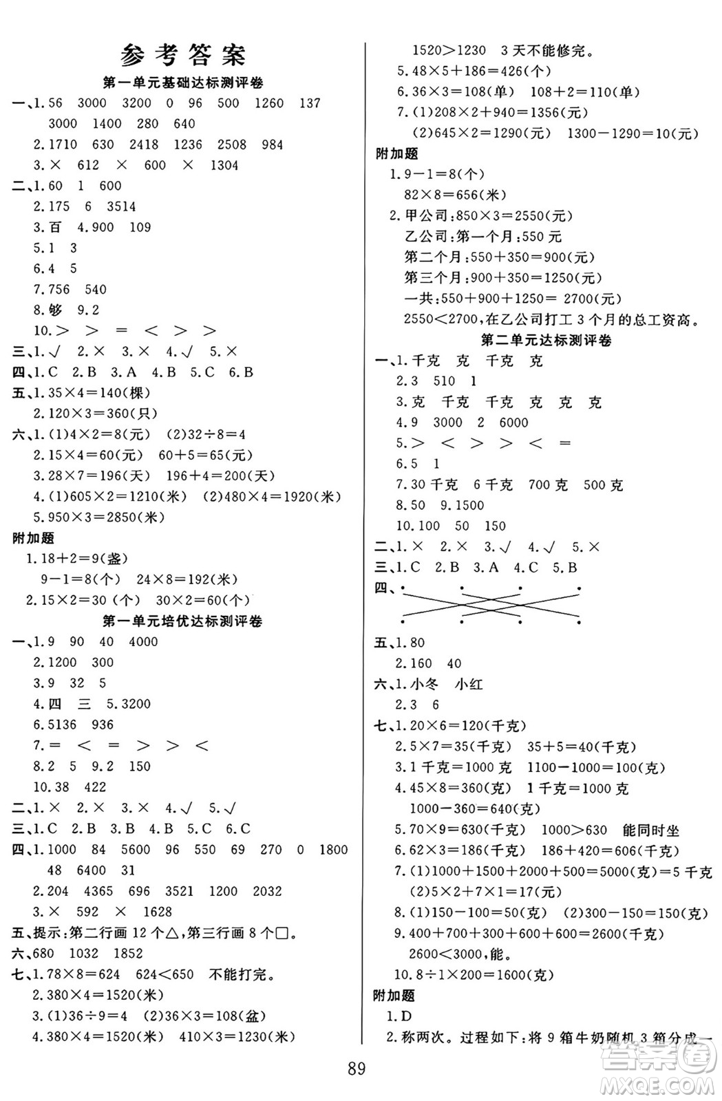 江蘇鳳凰美術出版社2024年秋廣文圖書黃岡小博士沖刺100分三年級數(shù)學上冊蘇教版答案