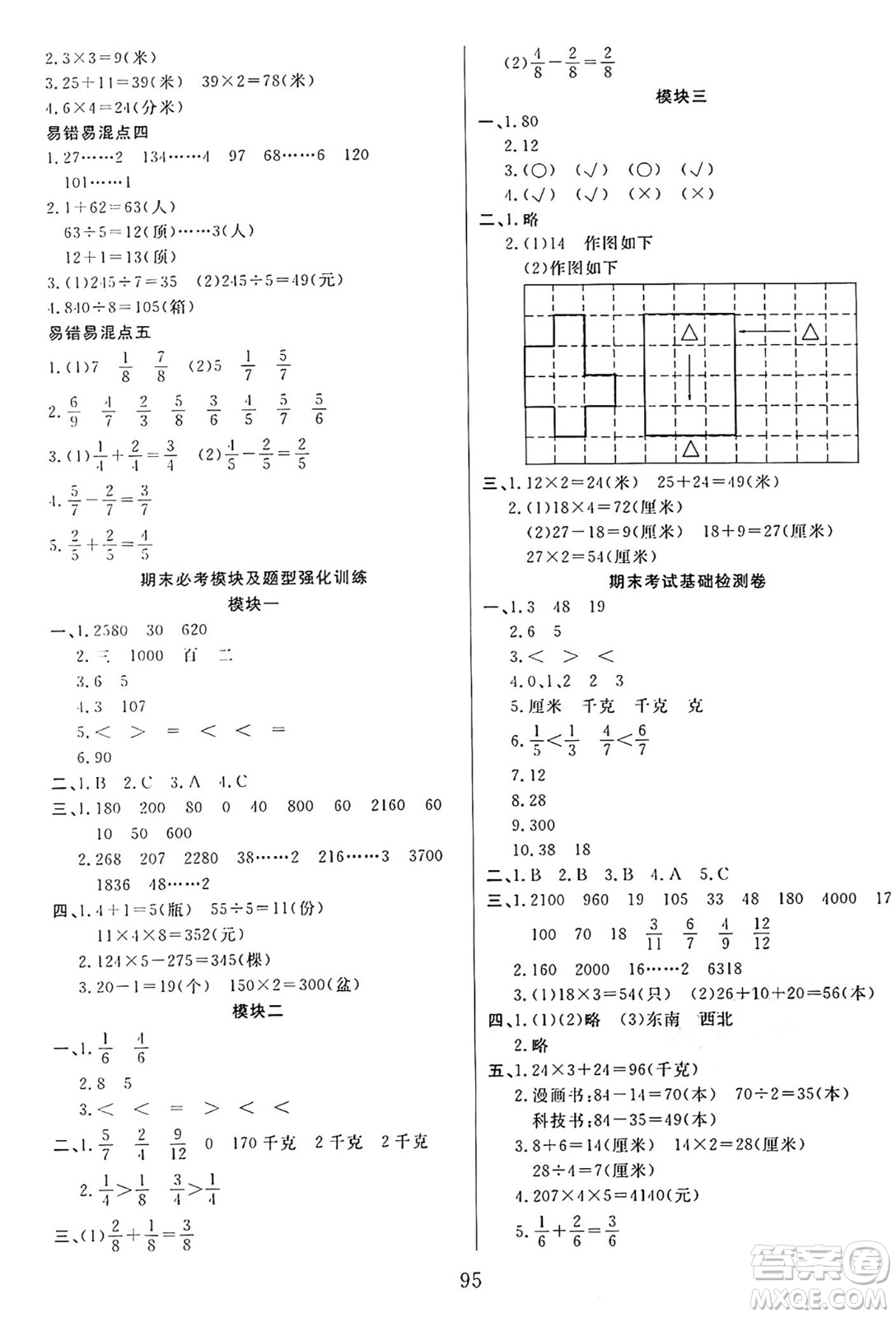 江蘇鳳凰美術出版社2024年秋廣文圖書黃岡小博士沖刺100分三年級數(shù)學上冊蘇教版答案