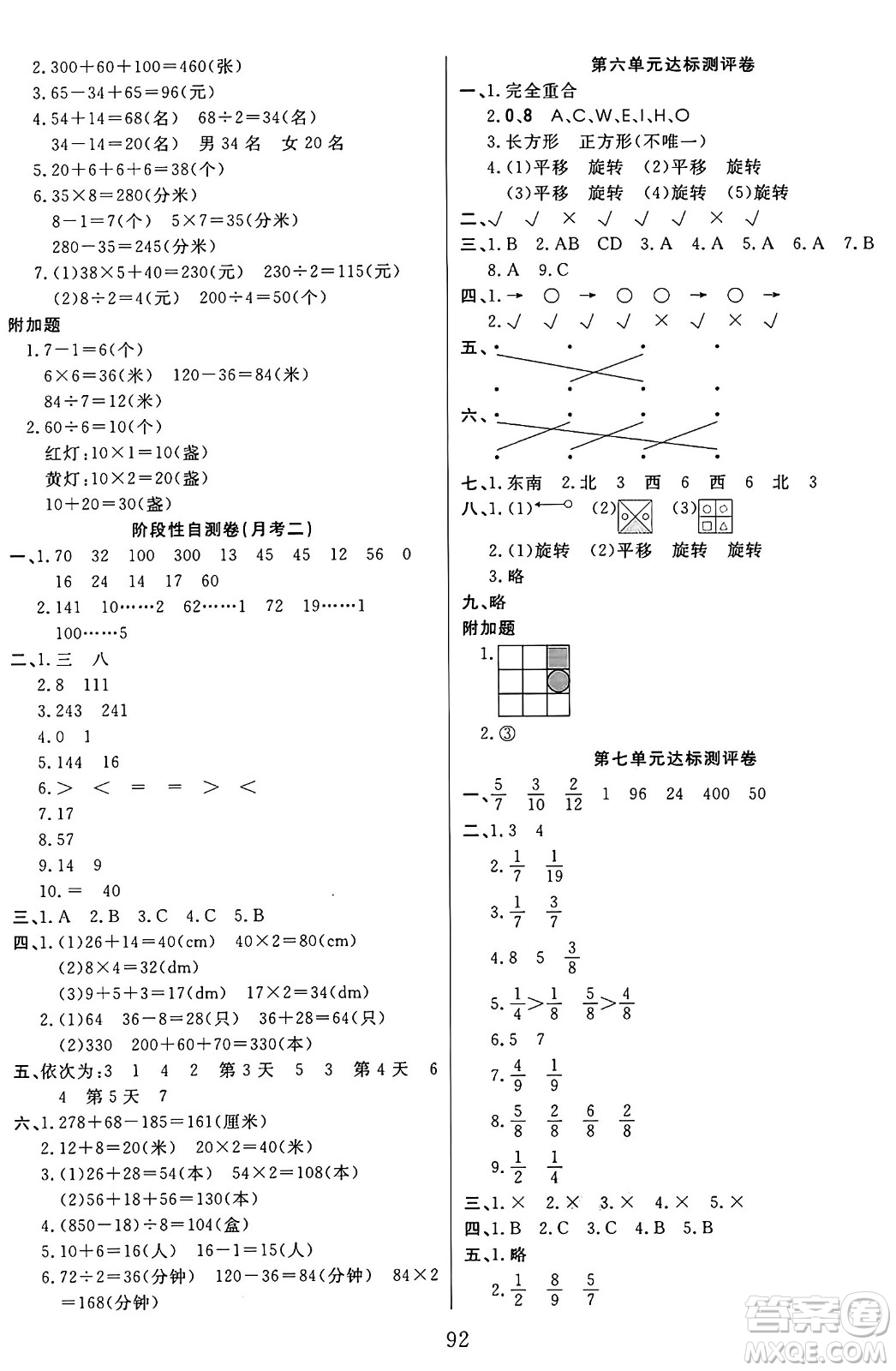 江蘇鳳凰美術出版社2024年秋廣文圖書黃岡小博士沖刺100分三年級數(shù)學上冊蘇教版答案