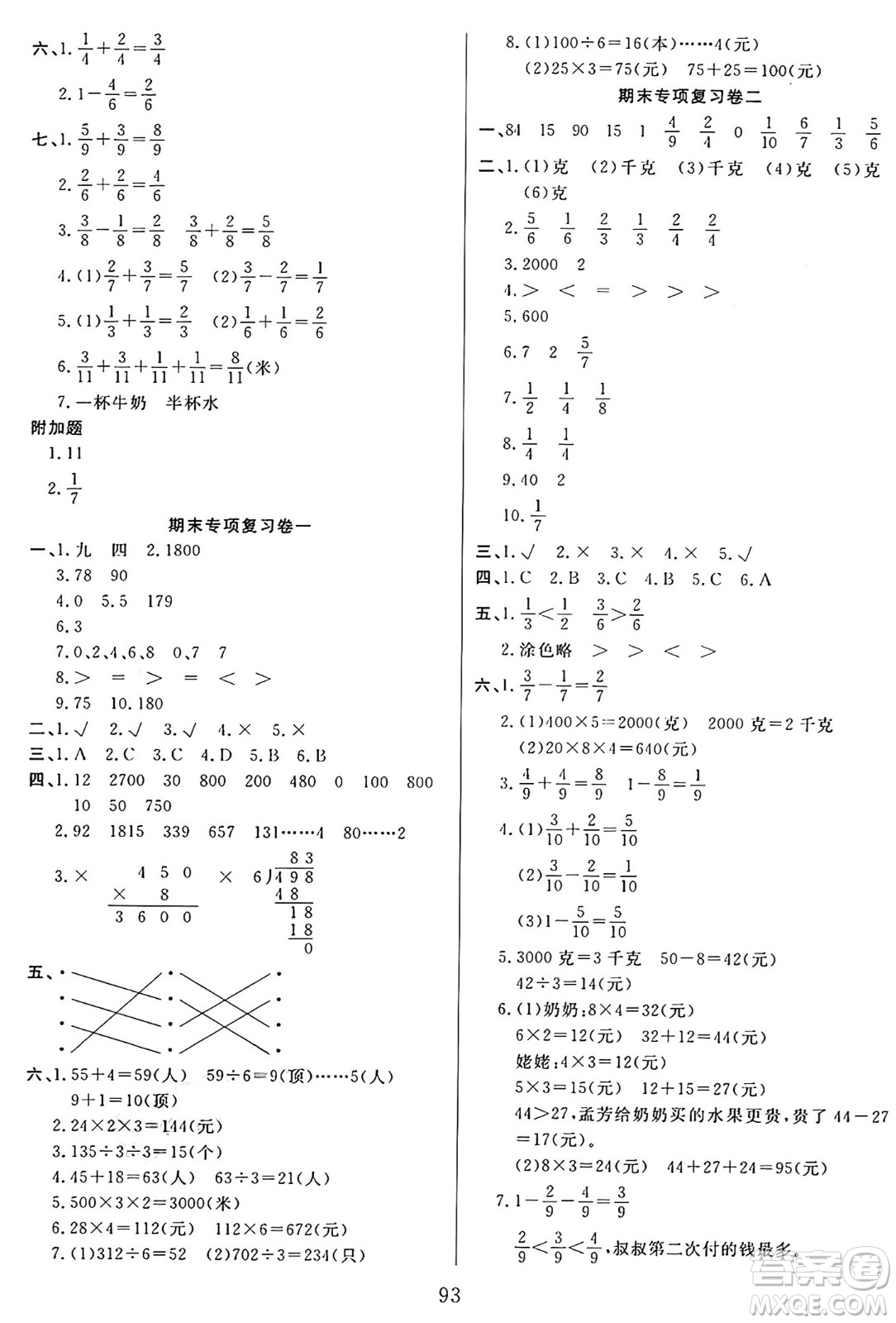 江蘇鳳凰美術出版社2024年秋廣文圖書黃岡小博士沖刺100分三年級數(shù)學上冊蘇教版答案