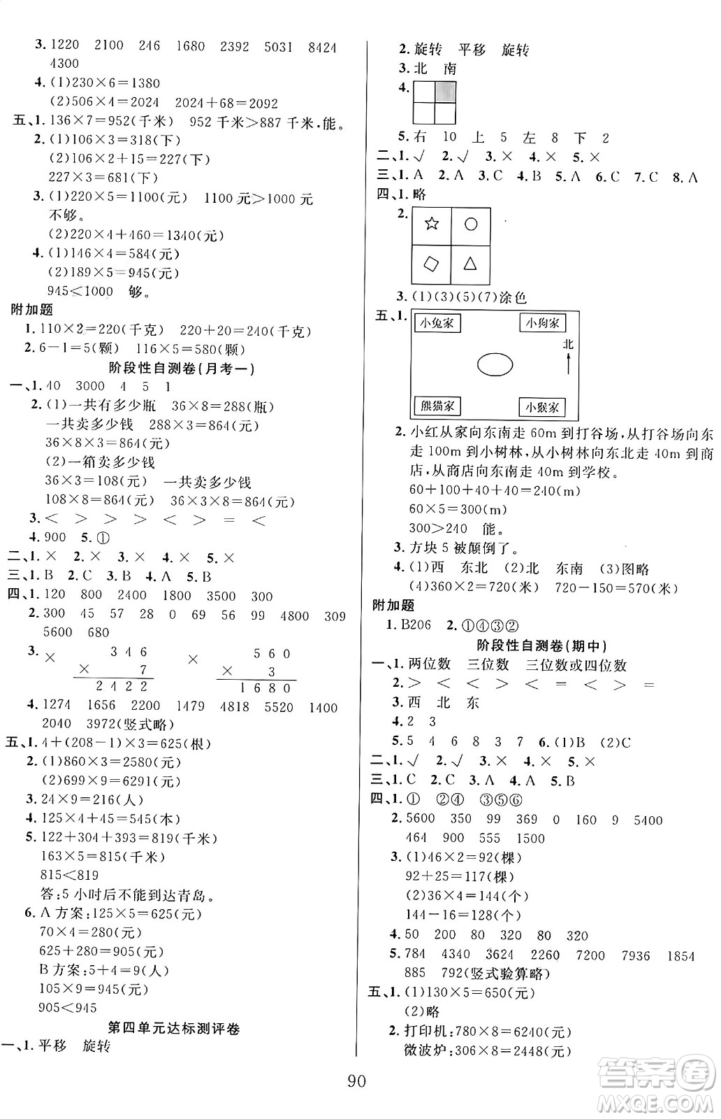 江蘇鳳凰美術出版社2024年秋廣文圖書黃岡小博士沖刺100分三年級數(shù)學上冊青島版山東專版答案