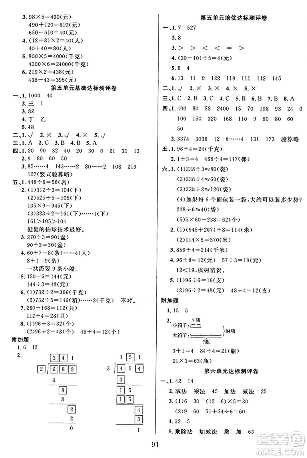 江蘇鳳凰美術出版社2024年秋廣文圖書黃岡小博士沖刺100分三年級數(shù)學上冊青島版山東專版答案