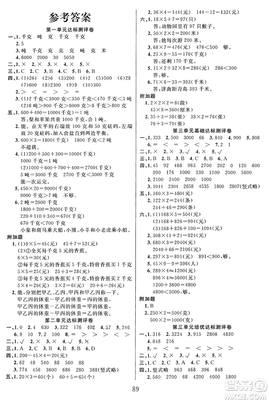 江蘇鳳凰美術出版社2024年秋廣文圖書黃岡小博士沖刺100分三年級數(shù)學上冊青島版山東專版答案
