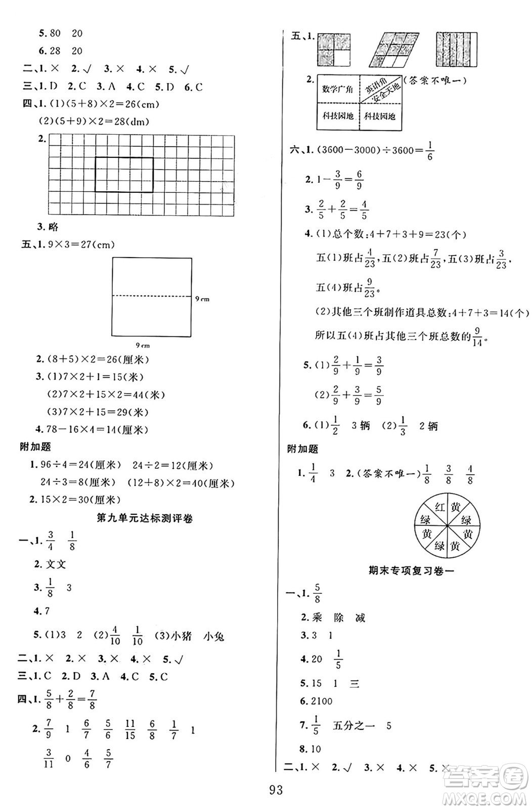 江蘇鳳凰美術出版社2024年秋廣文圖書黃岡小博士沖刺100分三年級數(shù)學上冊青島版山東專版答案