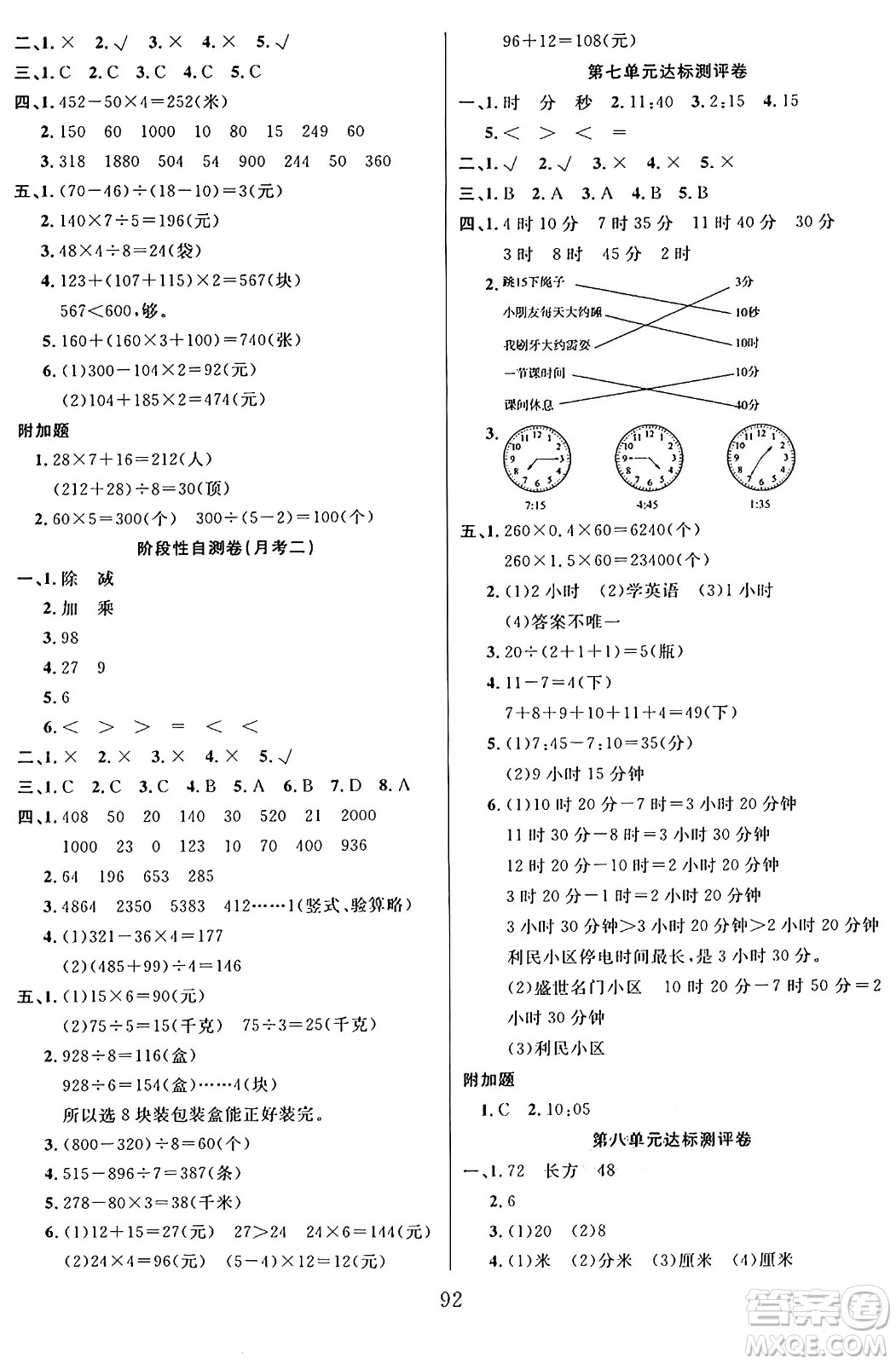 江蘇鳳凰美術出版社2024年秋廣文圖書黃岡小博士沖刺100分三年級數(shù)學上冊青島版山東專版答案