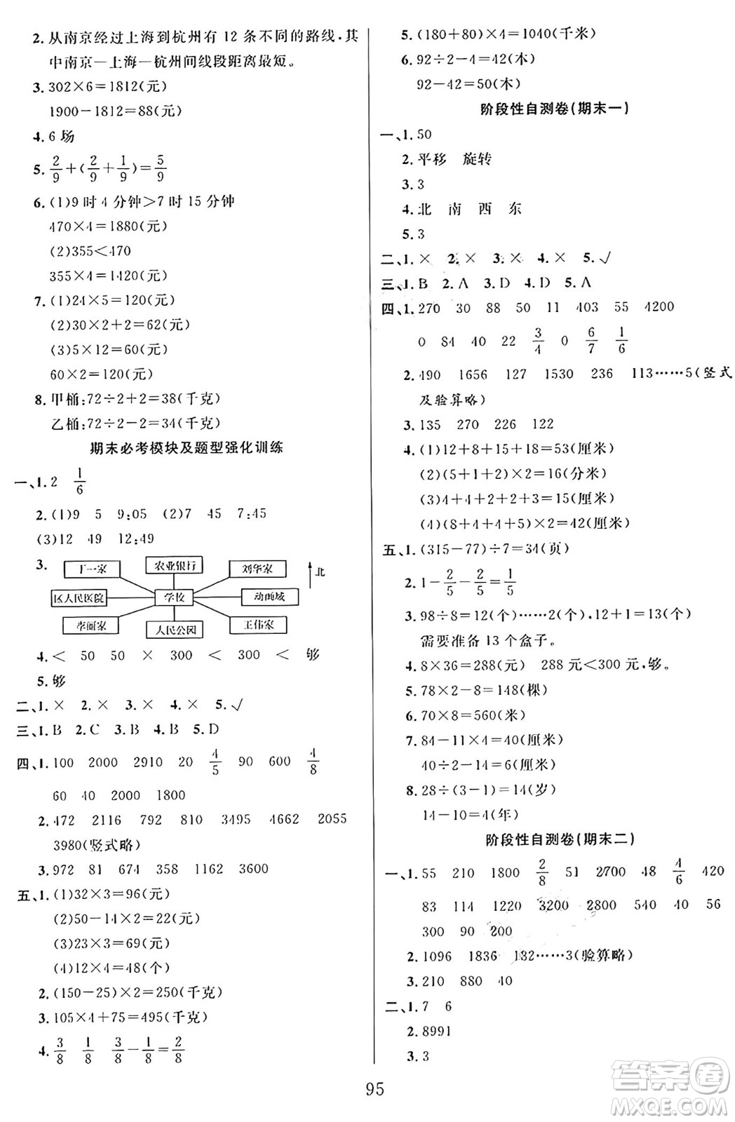 江蘇鳳凰美術出版社2024年秋廣文圖書黃岡小博士沖刺100分三年級數(shù)學上冊青島版山東專版答案