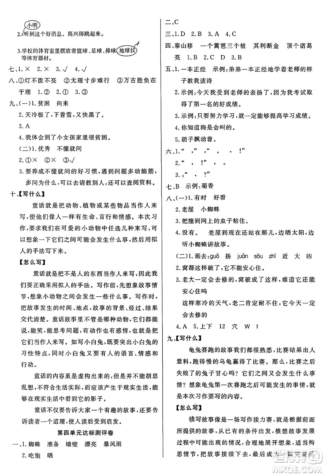 江蘇鳳凰美術出版社2024年秋廣文圖書黃岡小博士沖刺100分三年級語文上冊人教版答案