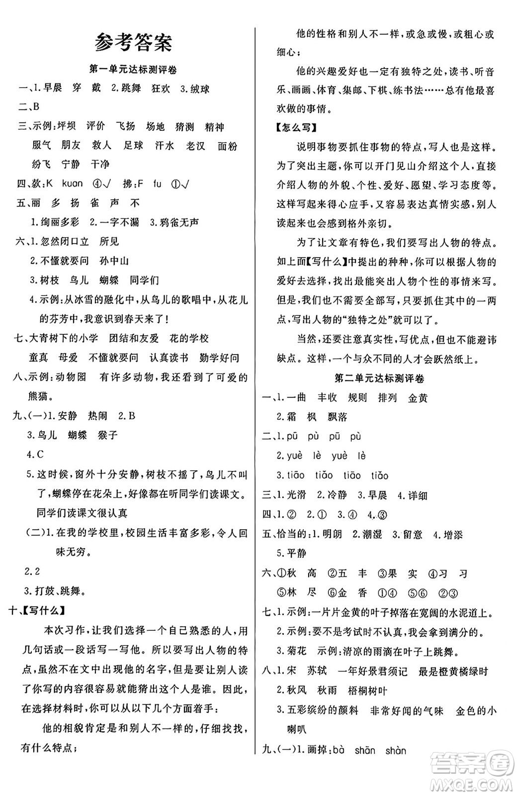 江蘇鳳凰美術出版社2024年秋廣文圖書黃岡小博士沖刺100分三年級語文上冊人教版答案