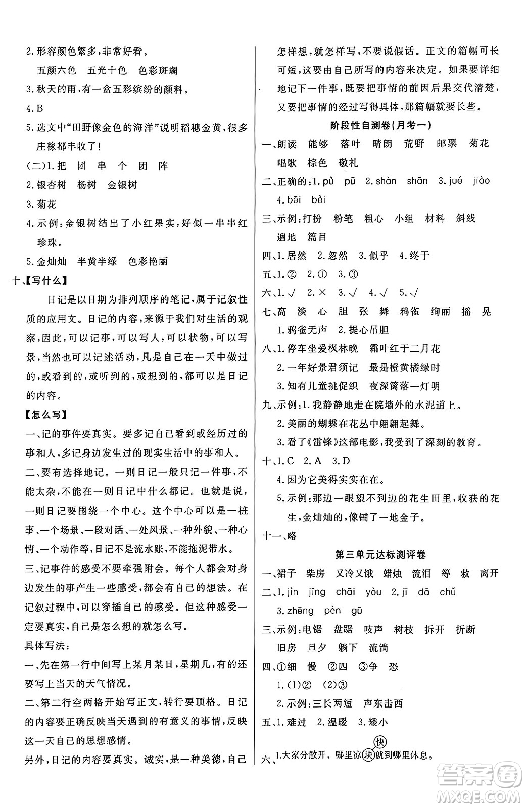 江蘇鳳凰美術出版社2024年秋廣文圖書黃岡小博士沖刺100分三年級語文上冊人教版答案