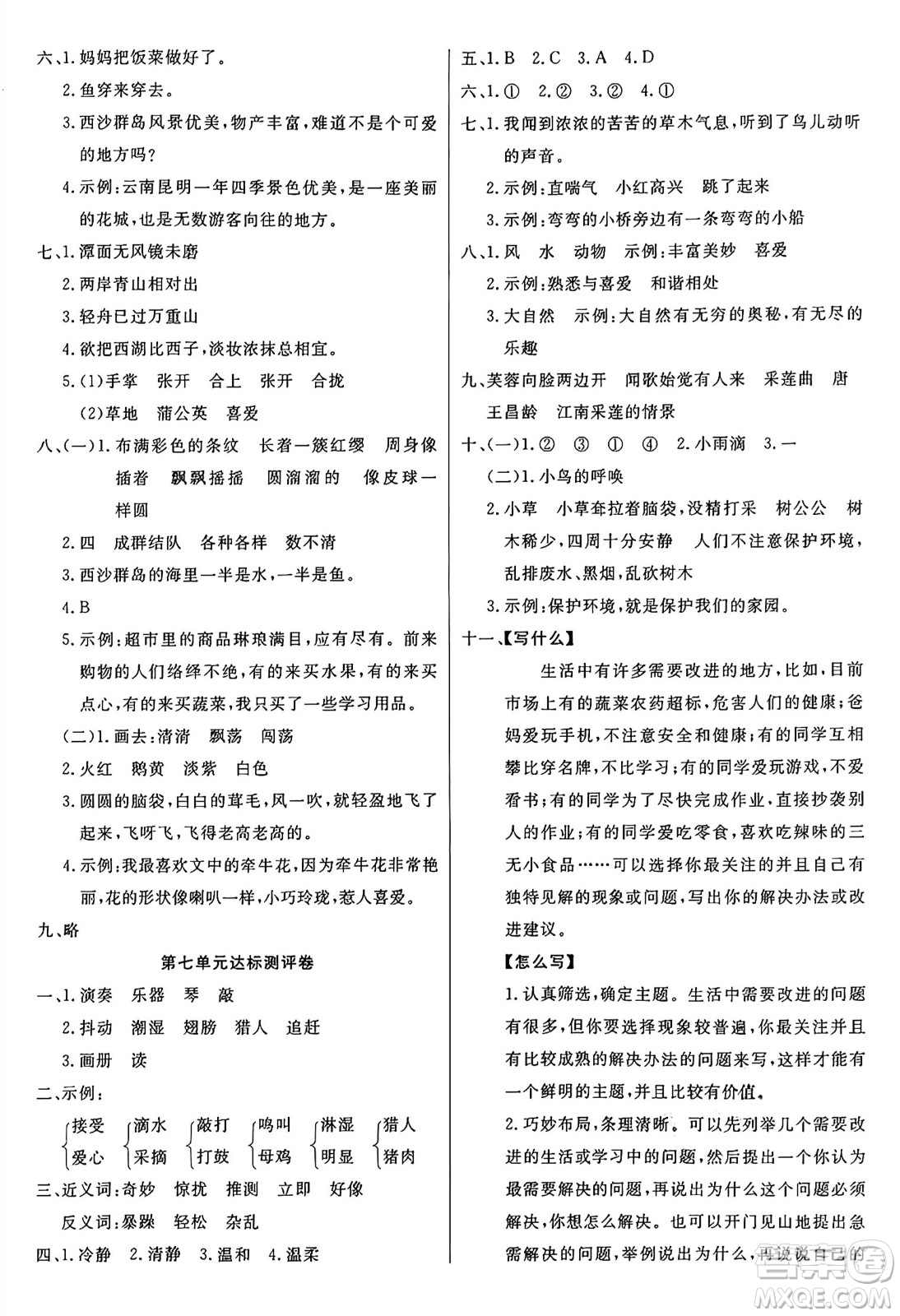江蘇鳳凰美術出版社2024年秋廣文圖書黃岡小博士沖刺100分三年級語文上冊人教版答案